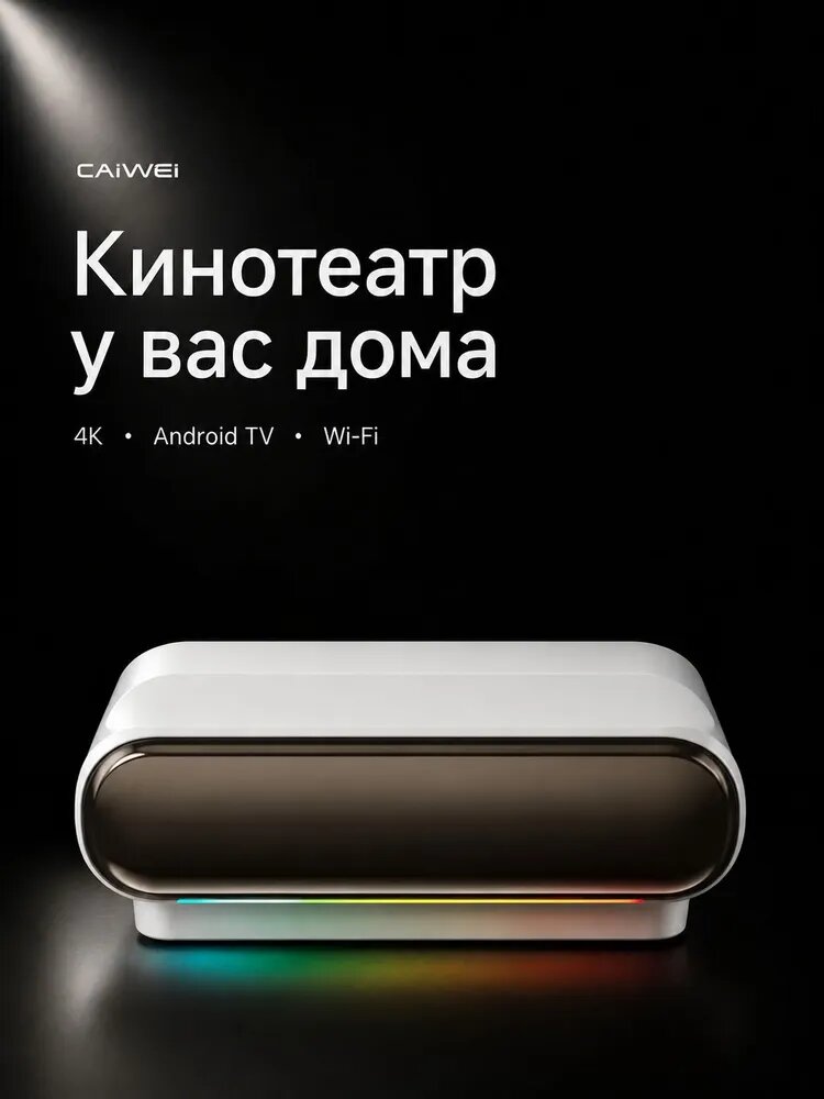 Лазерный проектор DLP ультракороткофокусный CAIWEI USFS2