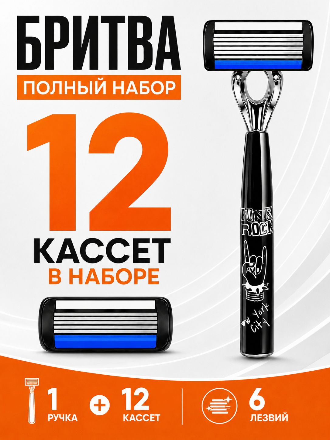 Мужской бритвенный станок 1 ручка + 12 сменных кассет, 6-слойные лезвия, хитовый набор для гладкого и комфортного бритья на каждый день