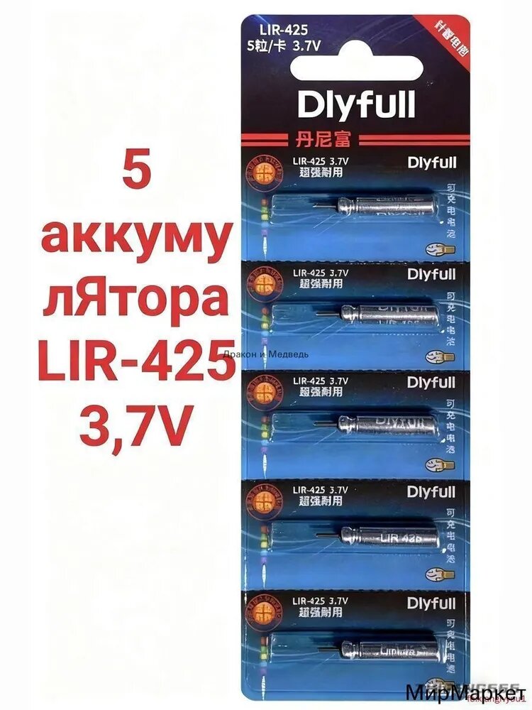 Аккумуляторы для светлячков рыбацких многоразовые 3,7V LIR425 (5 шт.)
