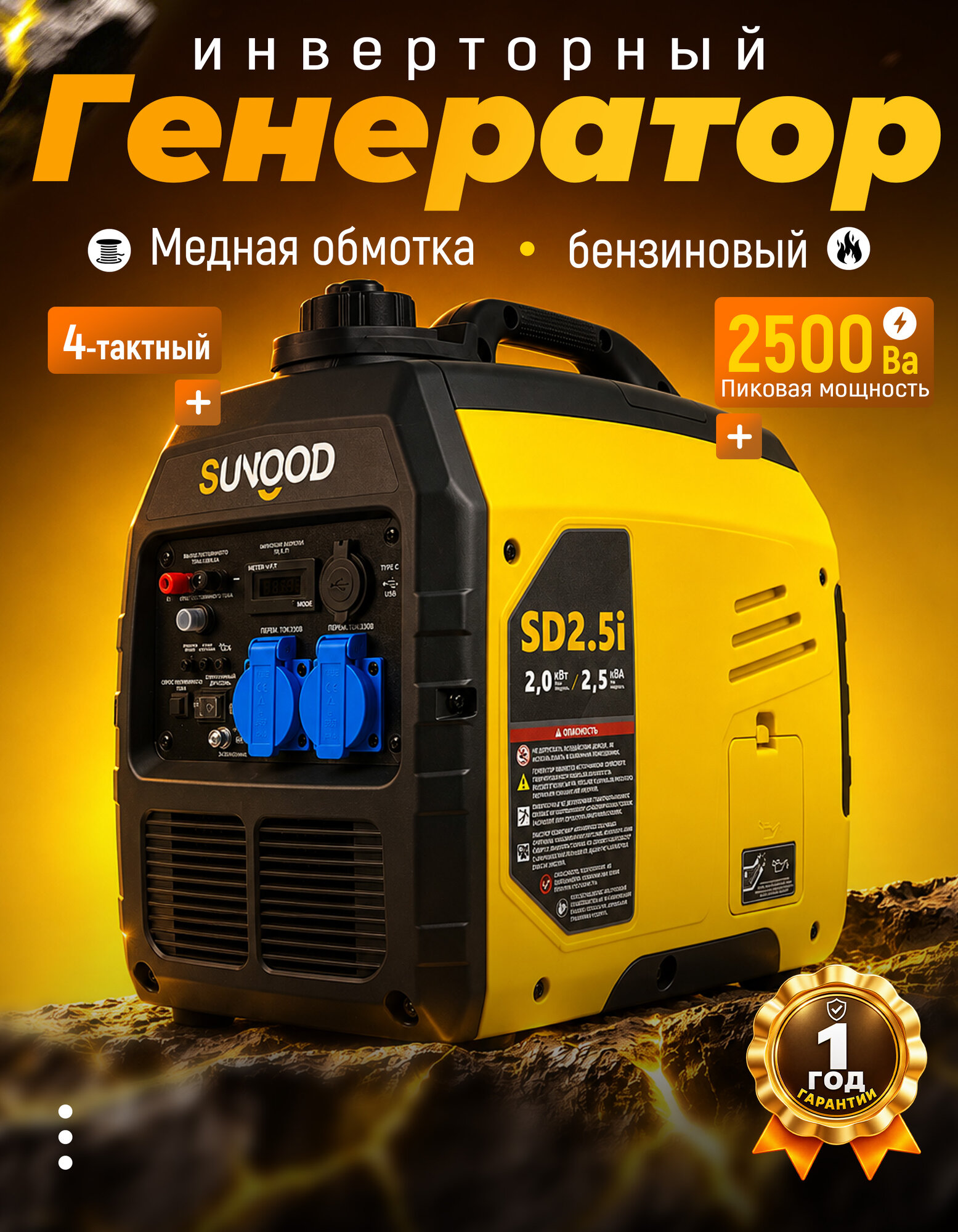 Инверторный бензиновый генератор SUNGOD SD 2.5i, 2 розетки 16 А, режим ECO, медная обмотка, выход 12 В