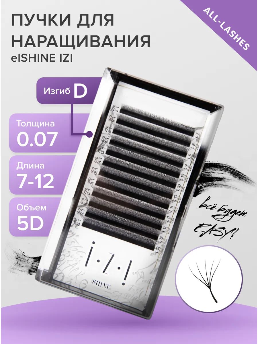 ElSHINE Готовые пучки для наращивания ресниц IZI Изи 12 лент микс 5D D 0.07 7-12мм