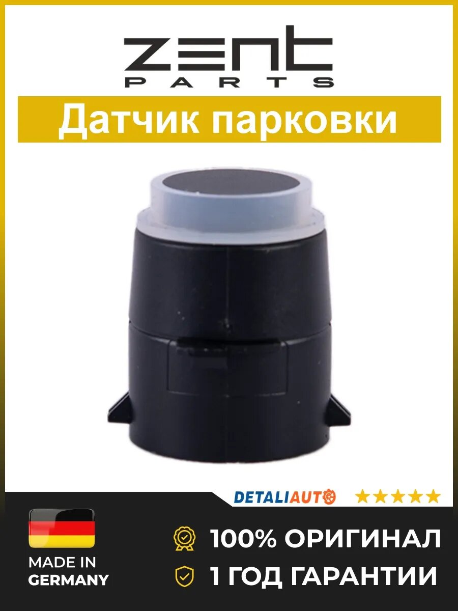 Датчики парктроника Zentparts Z04413 Опель Корса Opel Corsa