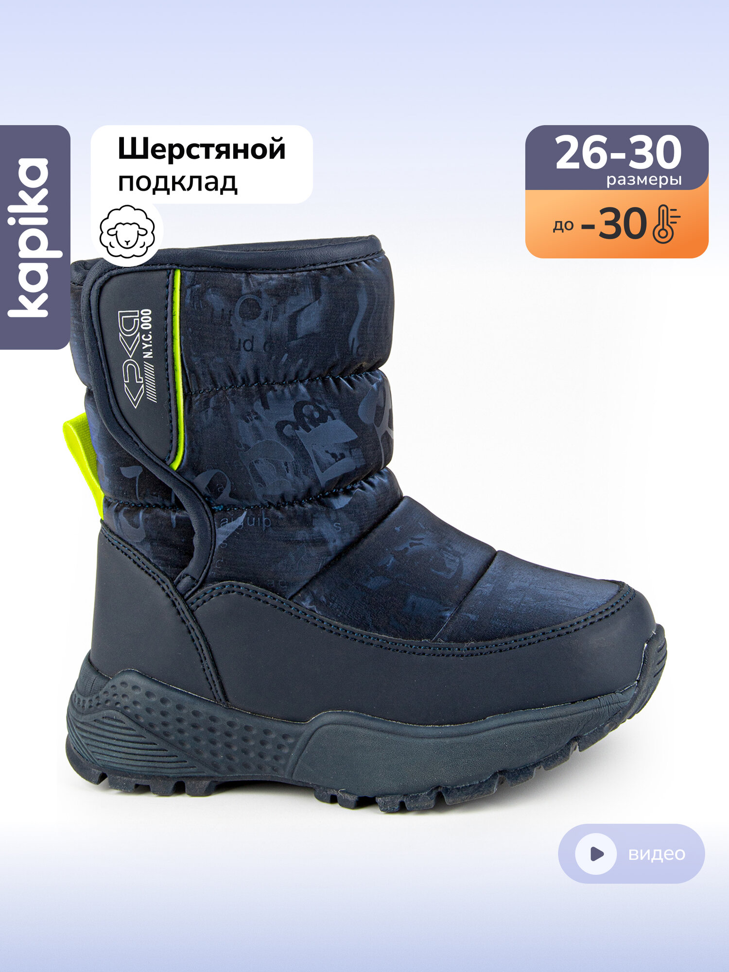 Дутики Kapika