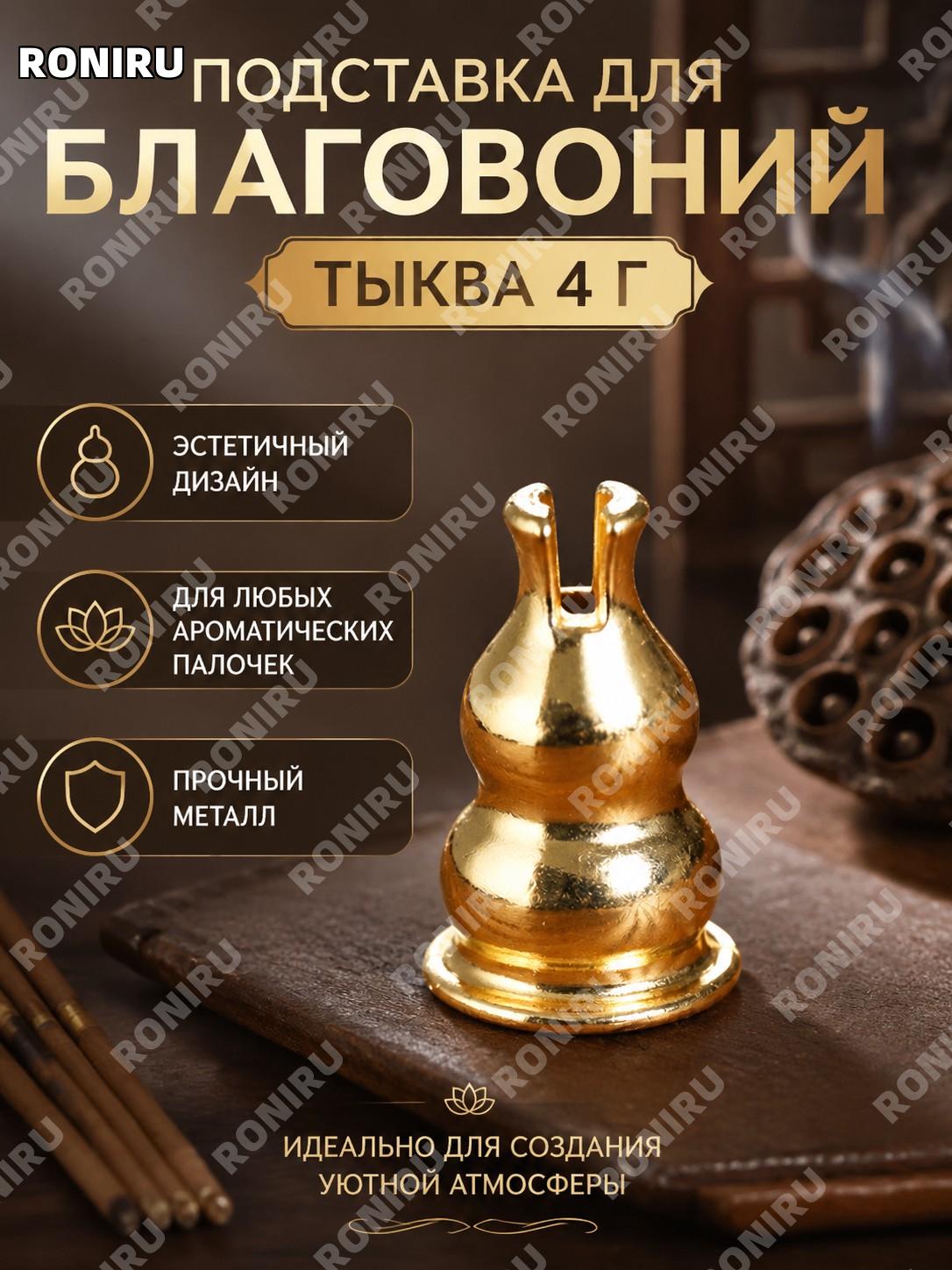 Держатель для благовоний в форме тыквы 4 г, ароматический аксессуар для дома, отдыха и интерьерного декора и уюта