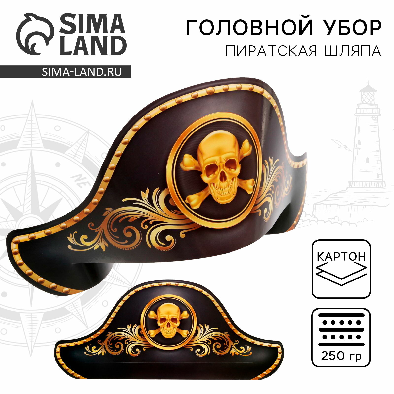 Пиратская шляпа карнавальная "Пират", 350 гр/кв. м, тематика праздника: 23 февраля, 10 шт.