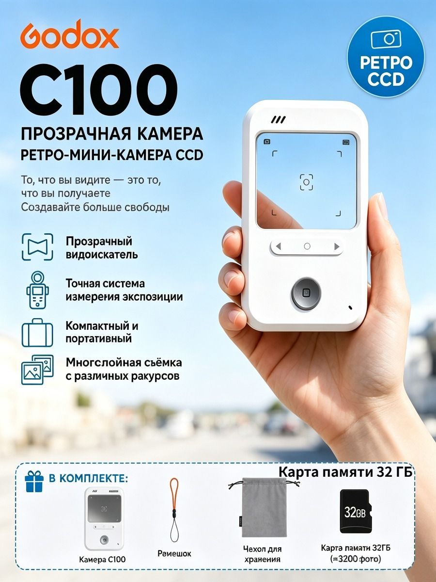 Godox C100 Прозрачная Камера: Ретро Мини Ccd Камера, Внешний Экспонометр Для Пленочной Фотографии