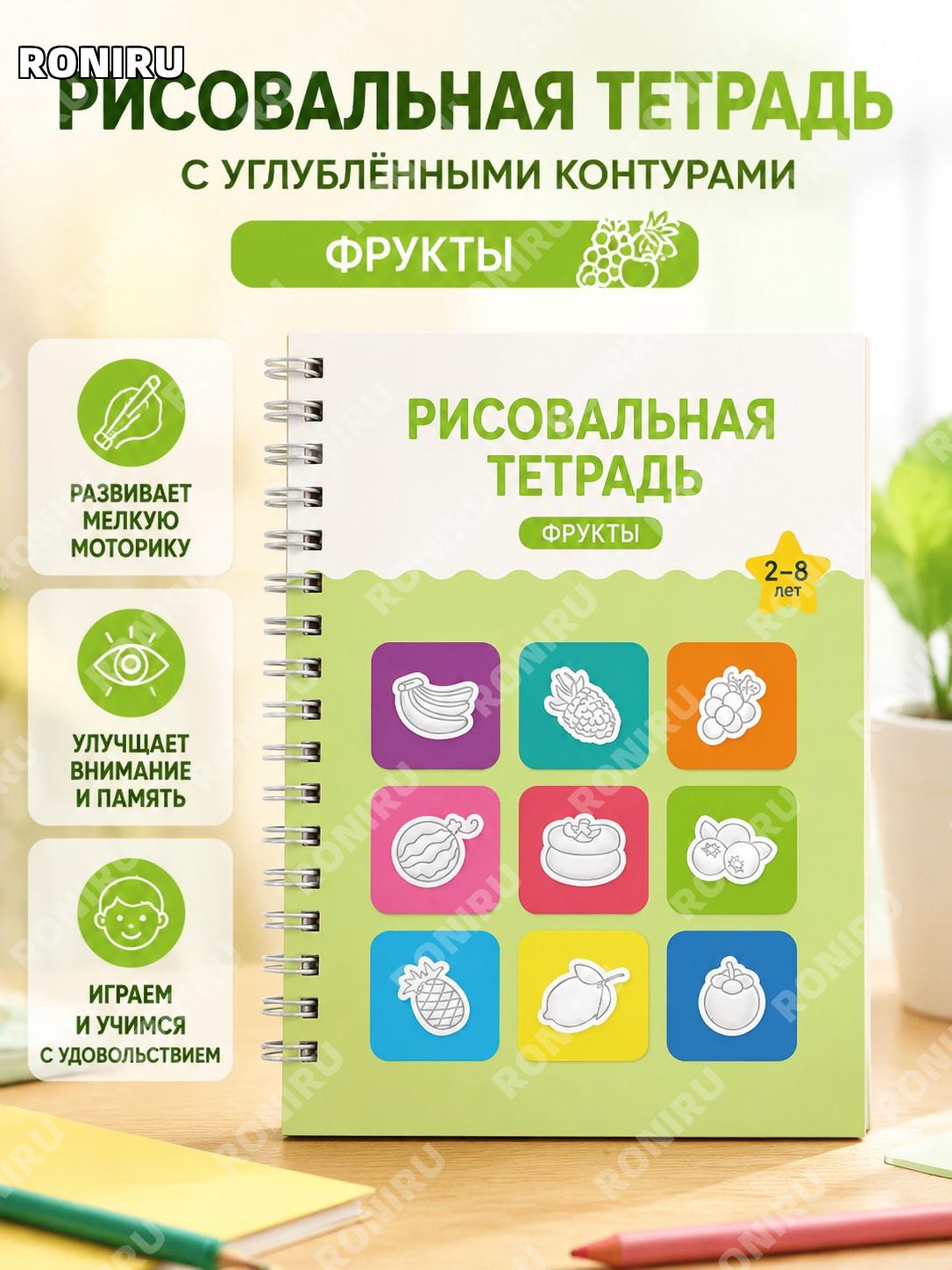Тетрадь для рисования с канавками Фрукты, детская книга для обучения рисованию 1 книга детям дошкольного возраста