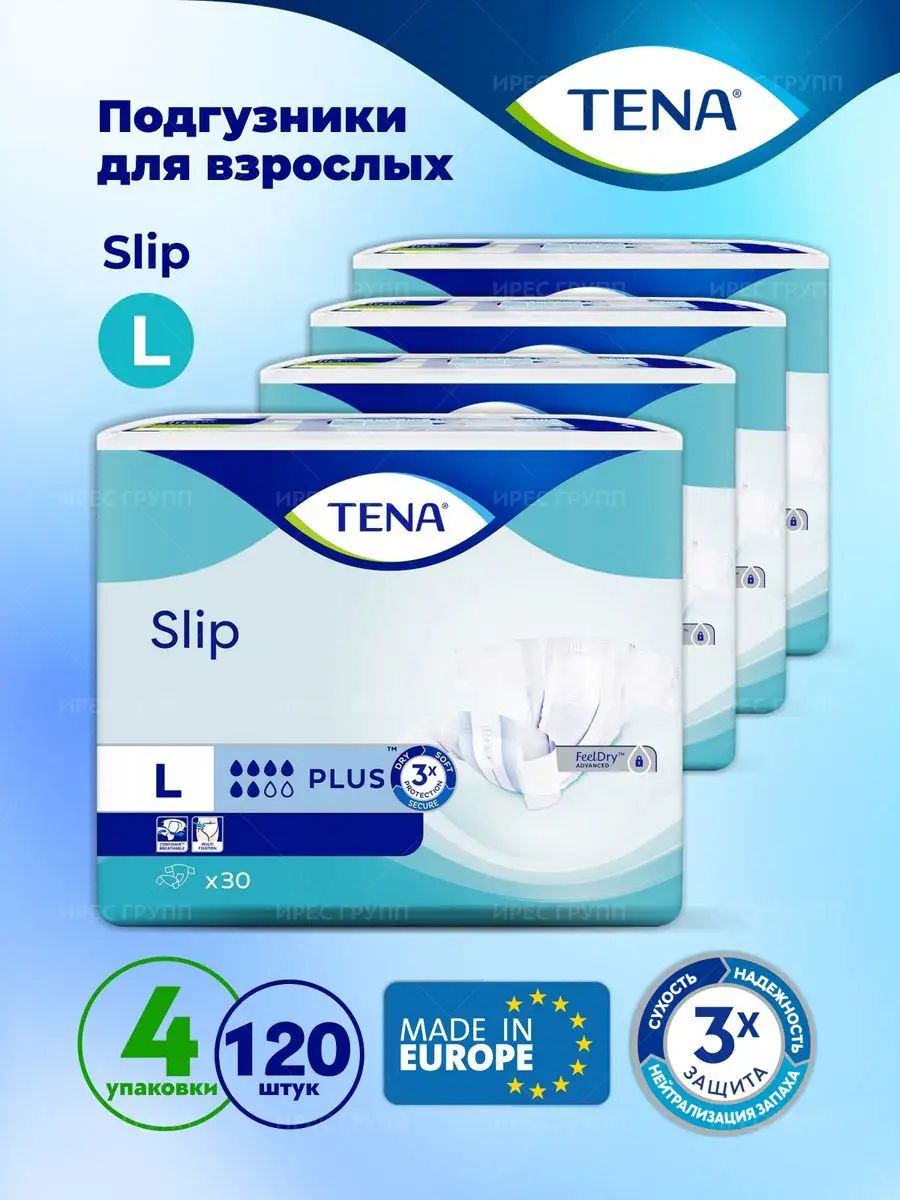 Памперсы для взрослых TENA Slip Plus L (90-145 см), 4 уп. по 30 шт. (120 шт.) надежная защита при средней и тяжелой степени недержания