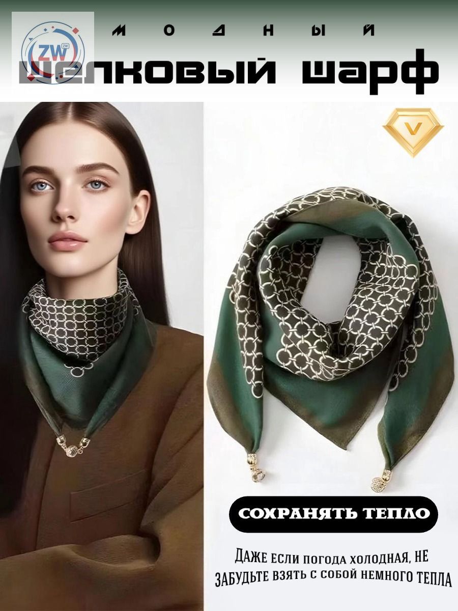 Шарф Осень-Зима для женщин