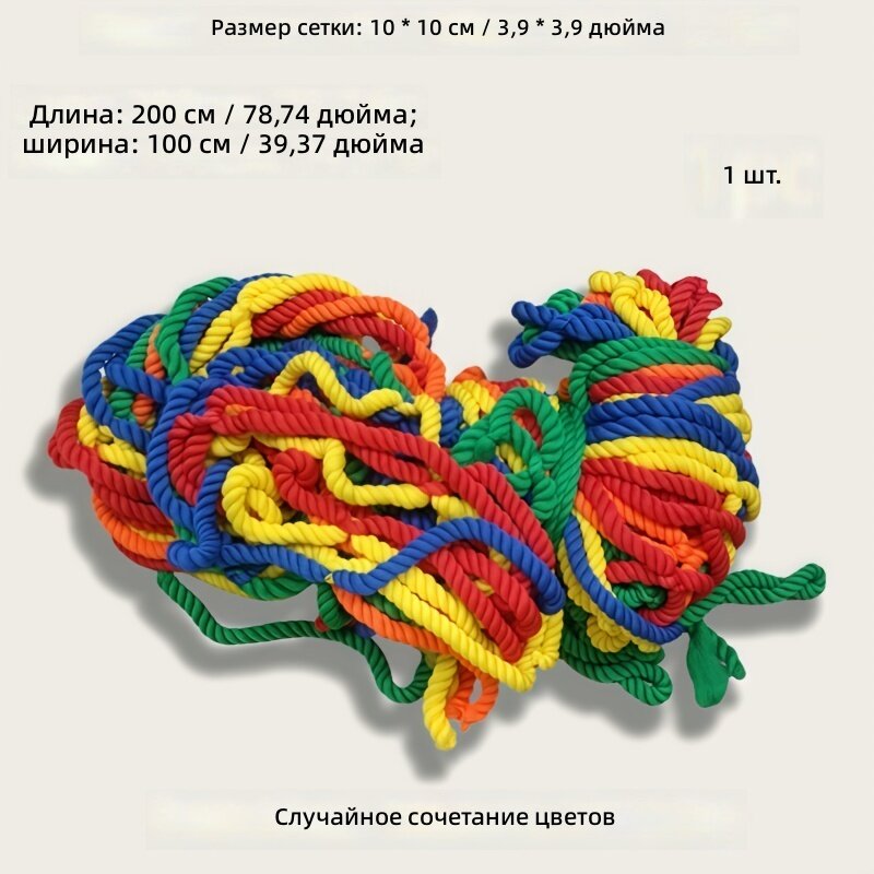 Садовая опорная сетка для вьющихся растений, прочная цветная узловая сетка для гороха и фасоли, защитная сетка от животных, размер 200×100 см, 1 шт.