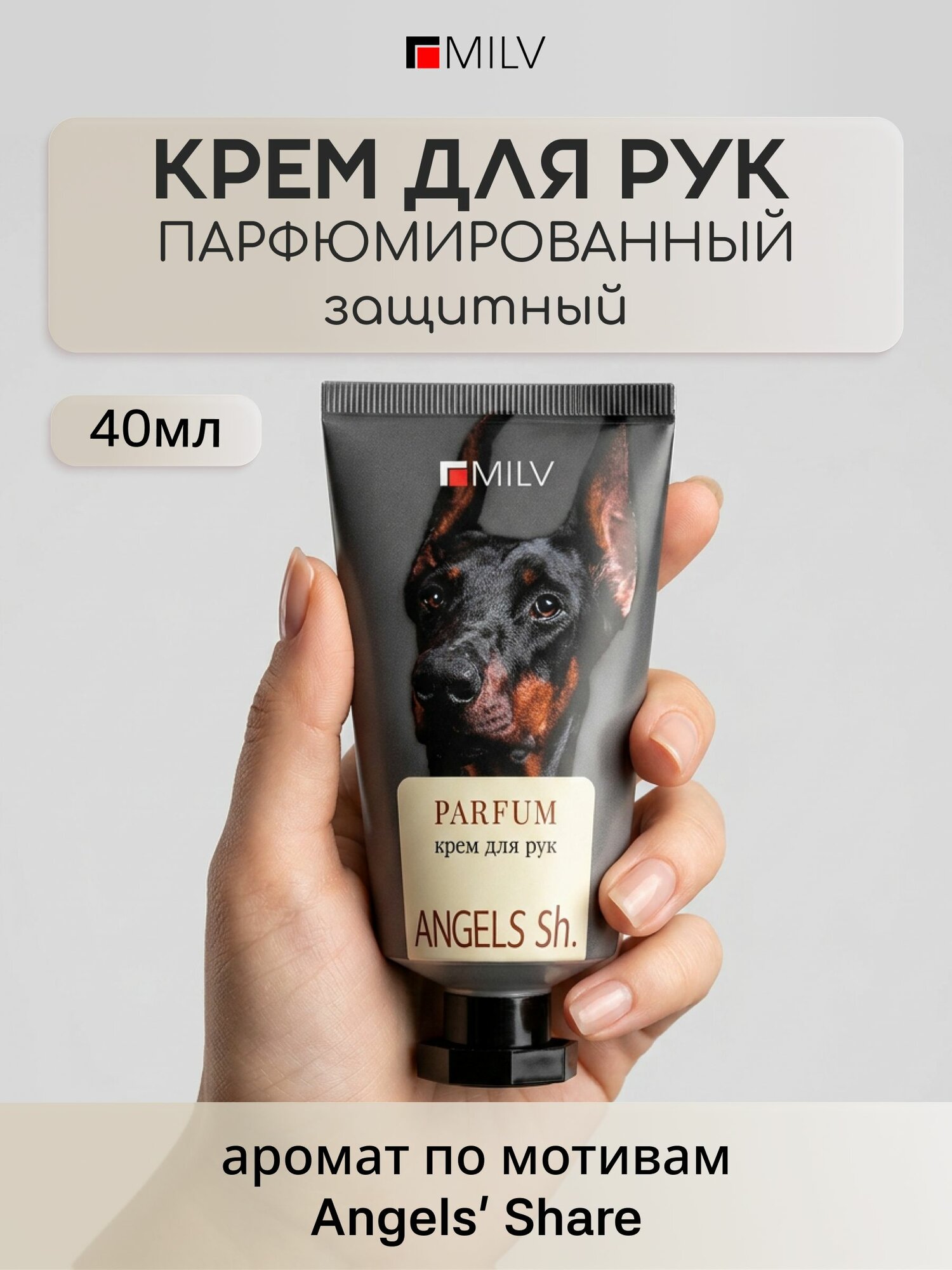MILV Парфюмированный крем для рук и тела с пчелиным воском "Защитный". ANGELS Sh. 40 мл