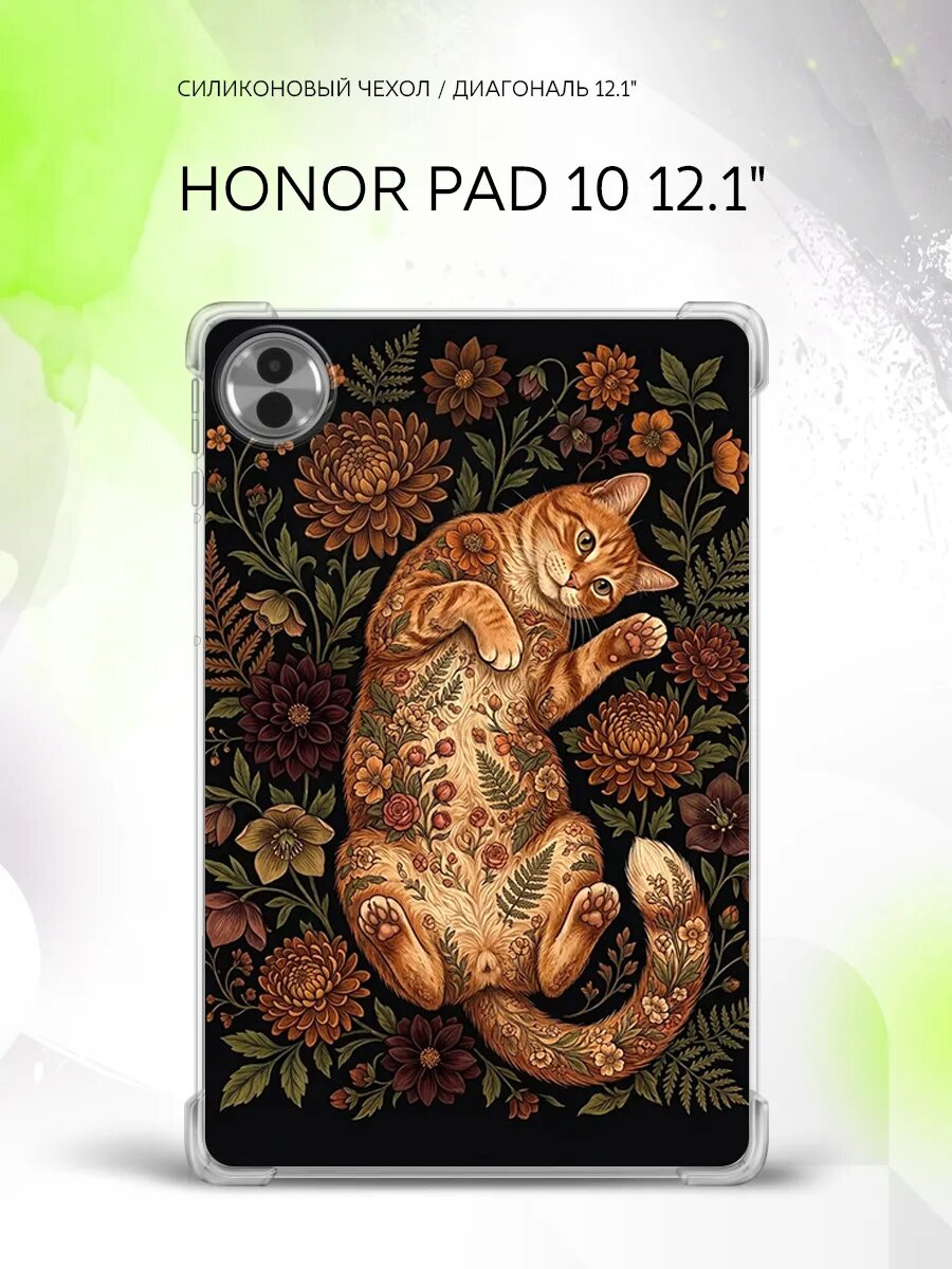 Чехол накладка на Honor Pad 10 12.1", Хонор Пад 10 12.1", защитный, с принтом