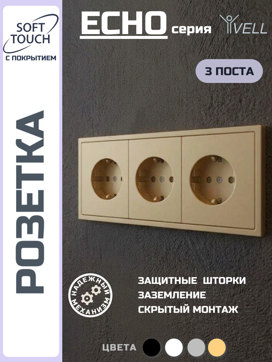 Розетка Vell Echo золотая, электрическая, 3 поста, с тонкой пластиковой рамкой {V702128}