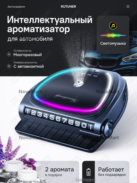 Ароматизатор автомобильный, Умный ароматизатор в машину с LED-подсветкой светодиодной/заряжается от солнца/4 умных