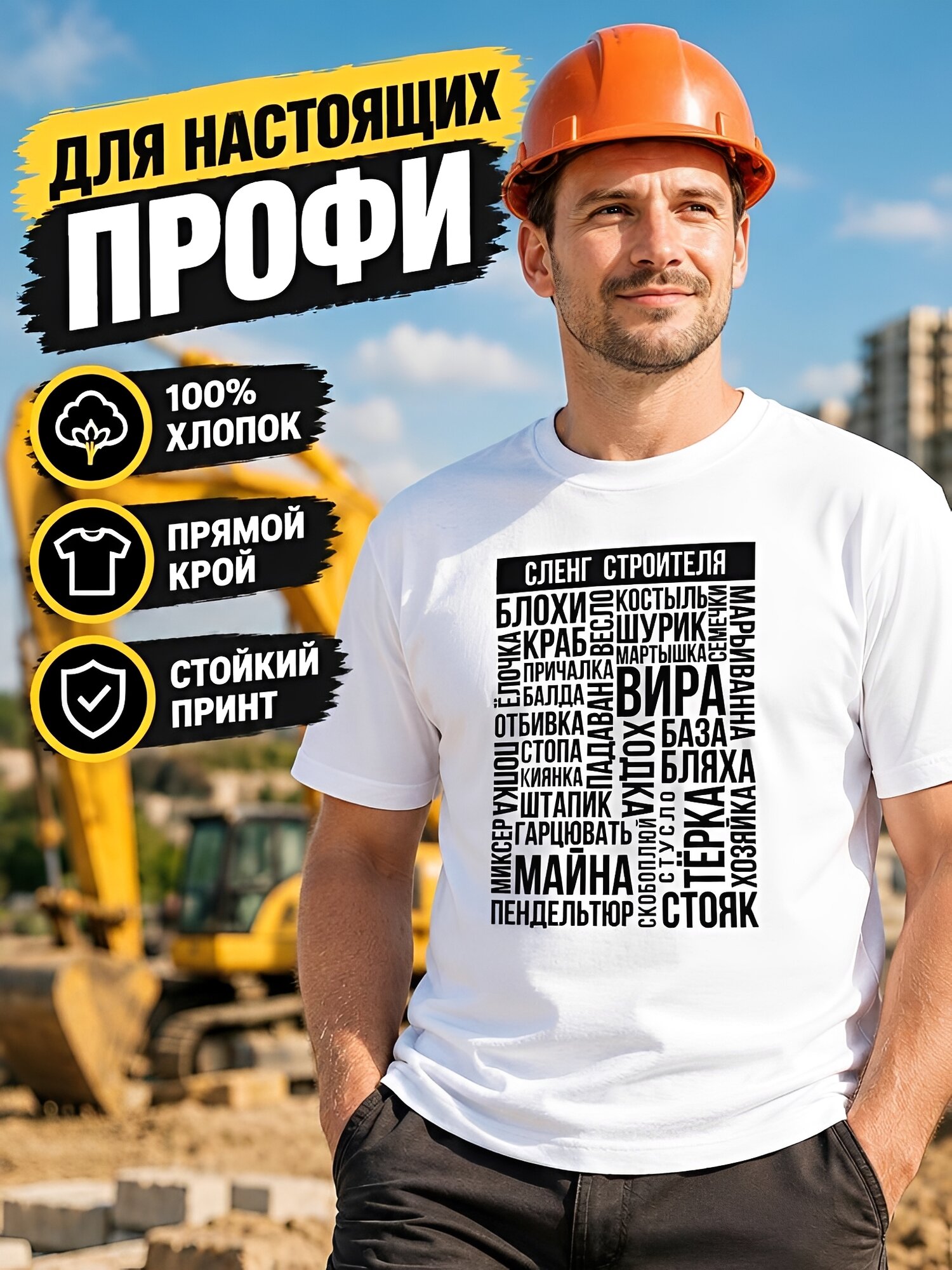 Футболка COOL GIFTS Сленг строителя