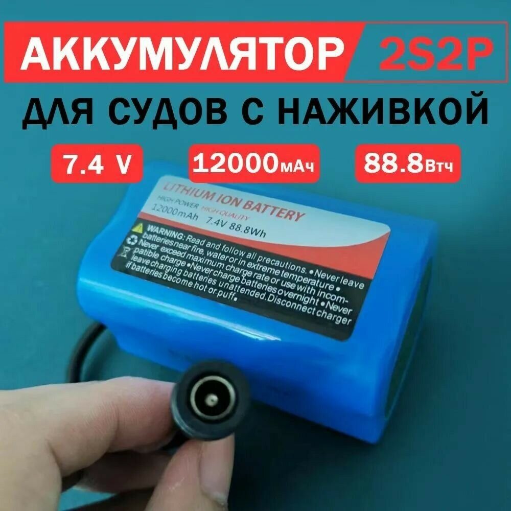 Аккумулятор для прикормочного кораблика, литиевый, 12000 мАч, для рыбалки