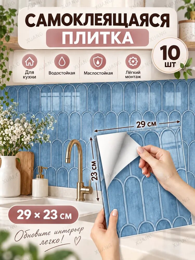 Стеновые панели самоклеящиеся, самоклеющиеся панели, плитка, для кухни и ванной, розовая, 2D, 23х27 см, 10 шт.