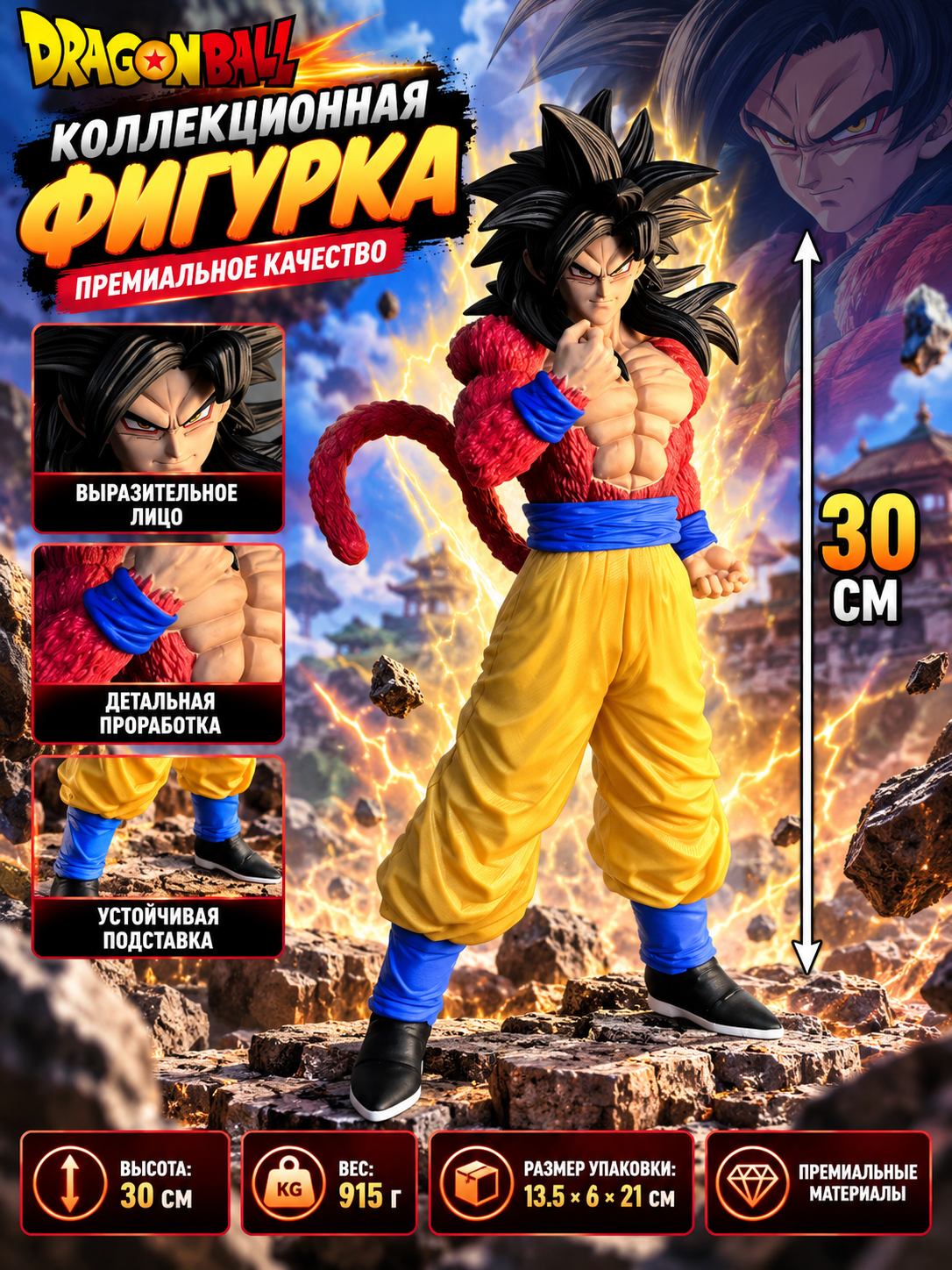 Коллекционная GK-фигурка Dragon Ball Гоку Супер Сайян 4, 30 см