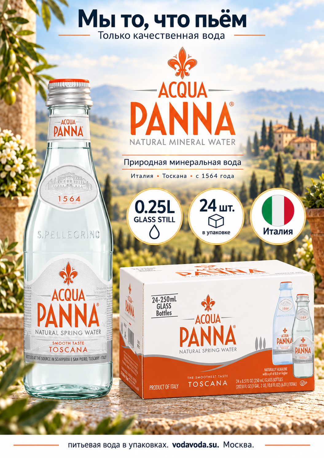 Acqua Panna (Аква Панна) минеральная вода, негазированная, 0.25л стекло х 24 шт.