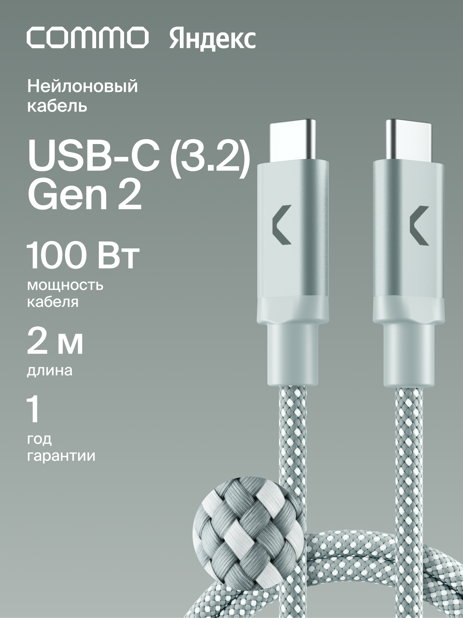 Кабель COMMO Range cable, USB-C — USB-C, 2м, USB 3.2 Gen2, 100W, 10Gbps, Светлый серо-зелёный