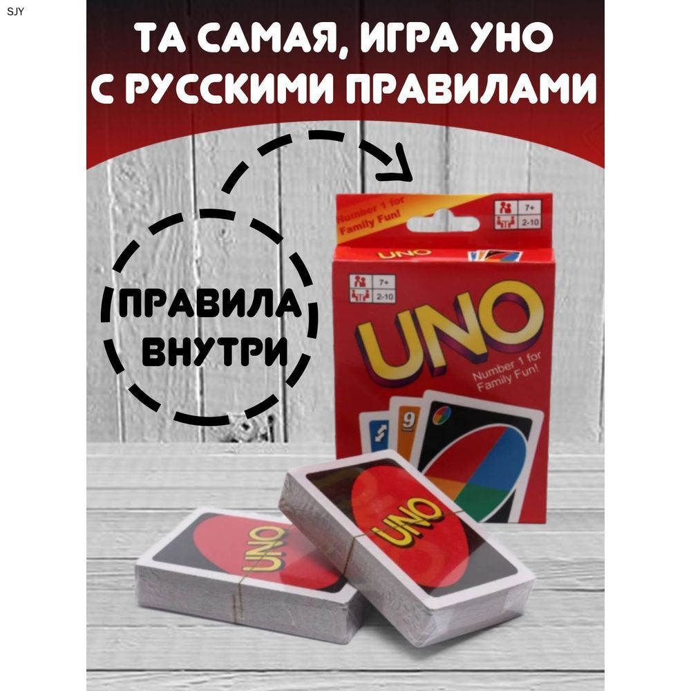 Настольная игра UNO карточная игра УНО с правилами на русском языке