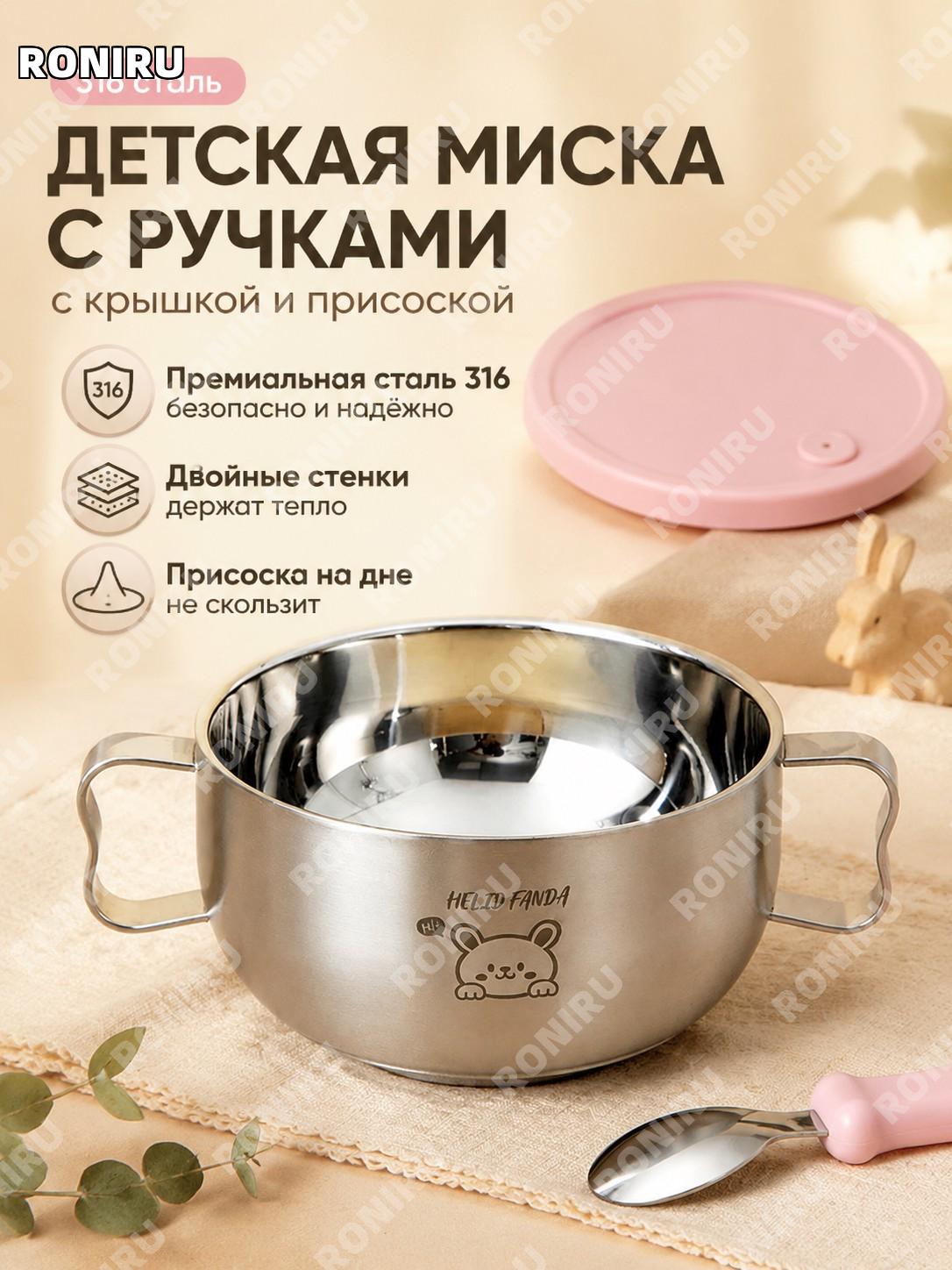 Миска范范兔 для детского прикорма с крышкой розовой, 316 вилкой и ложкой, внутренняя чаша 316 стали, набор с ручкой