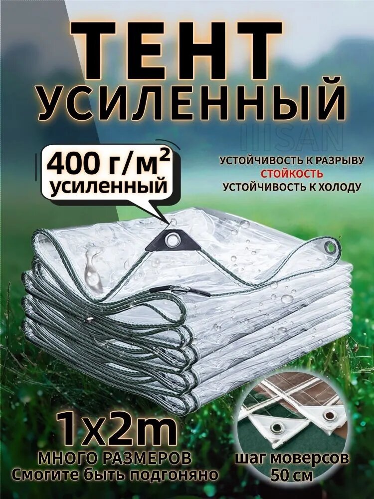 Чехол защитный прозрачный из ПВХ, 400 г/м , для ремонта и защиты от пыли