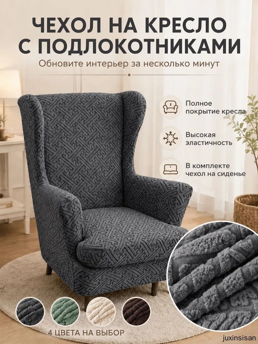 Чехол на мебель для кресла, 100 см х 90 см, жаккард, серый, 1 шт