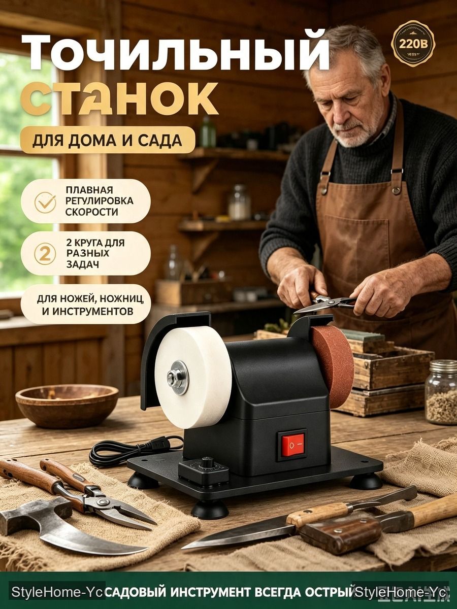 Электроточило мощностью 148 Вт для заточки и шлифовки инструмента и деталей