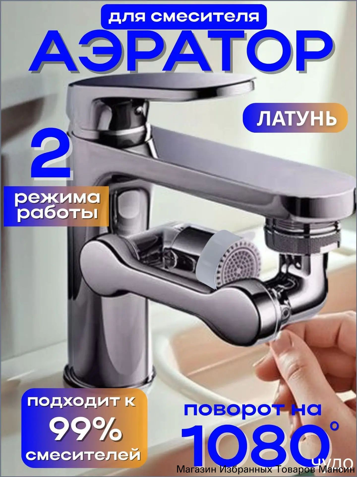 Насадка на кран для кухни поворотная, аэратор для смесителя, водосберегающий