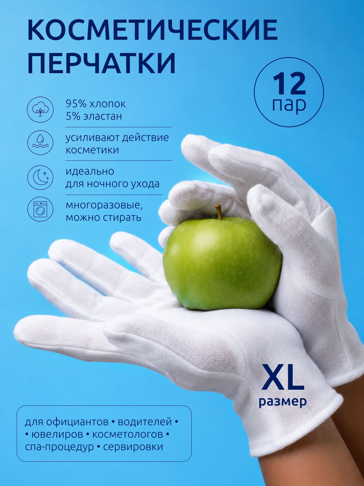Перчатки комплект Selona перчатки хлопковые, 12 пар