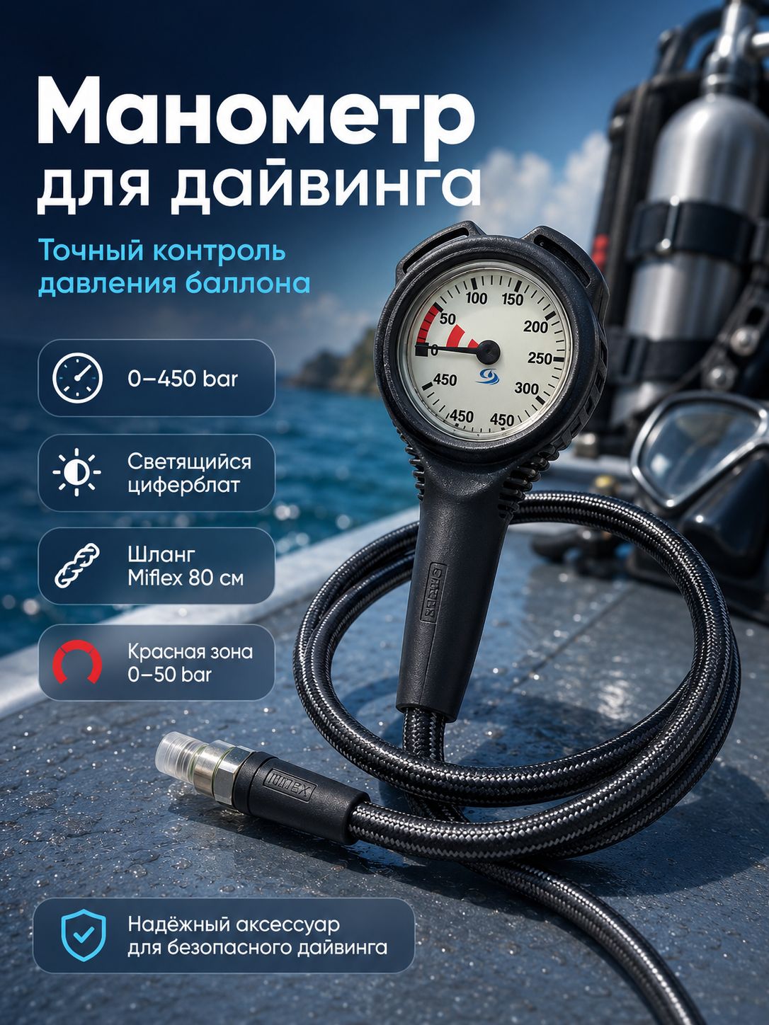 Манометр для дайвинга