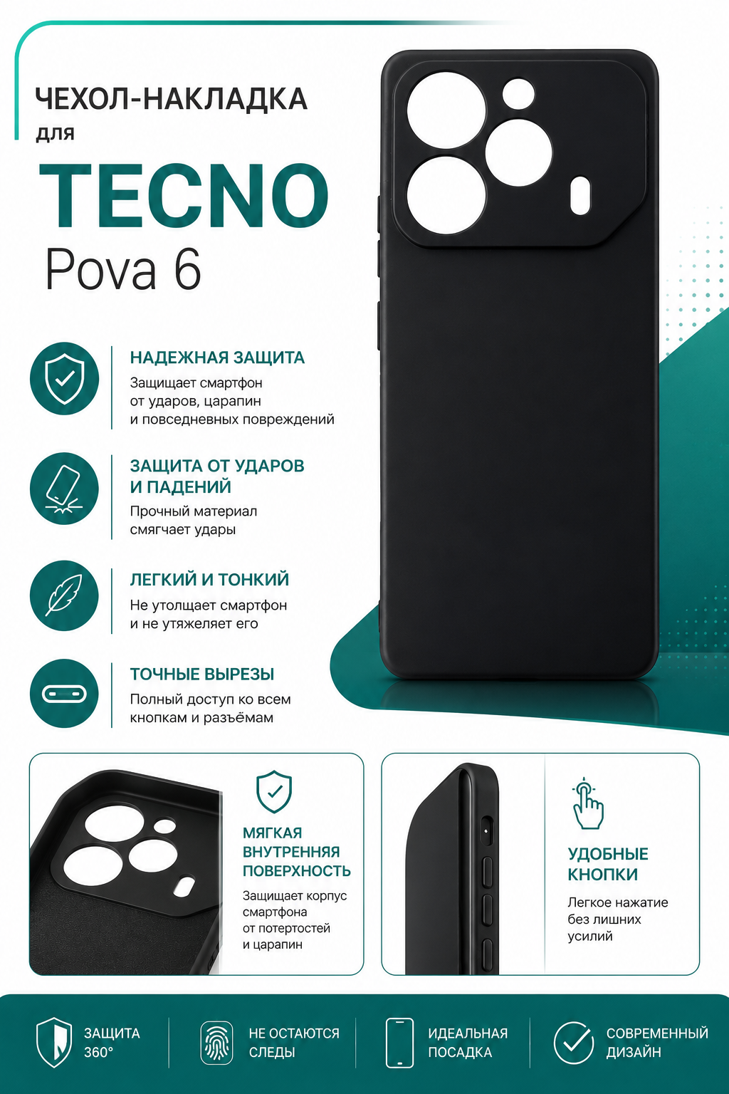 Защитный чехол накладка для смартфона TECNO Pova 6, черный, матовый