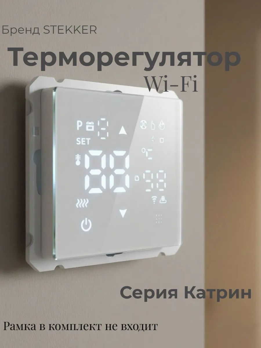 Терморегулятор Wi-Fi STEKKER Катрин. Для теплого пола. 50374