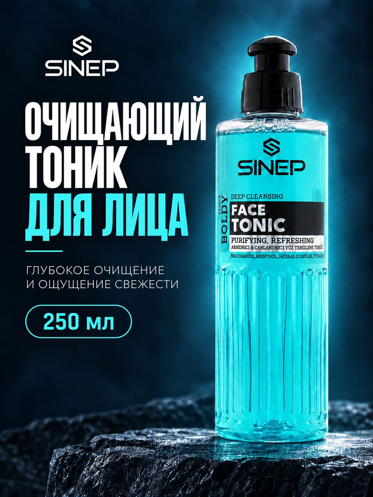 Тоник для лица с ниацинамидом BOLDY SERIES FACE TONIC, 250 мл.
