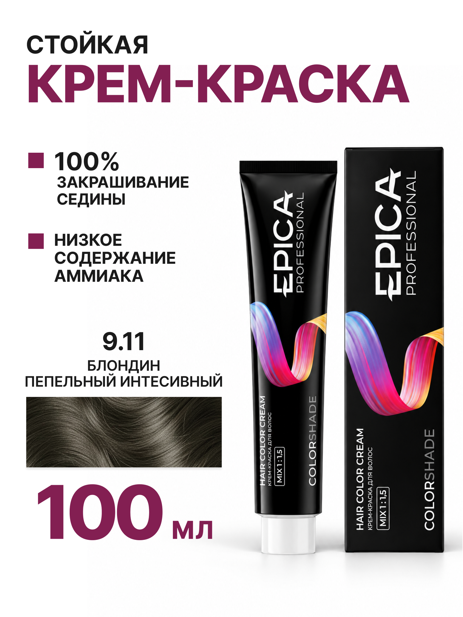 EPICA PROFESSIONAL Colorshade Крем-краска 9.11 блондин пепельный интенсивный, 100 мл.