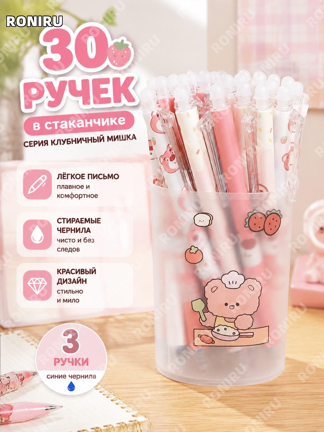 Стираемая гелевая ручка с кнопкой, кристально-синим наконечником Клубничный мишка, 3 шт, пластик 0,5 мм для учебы