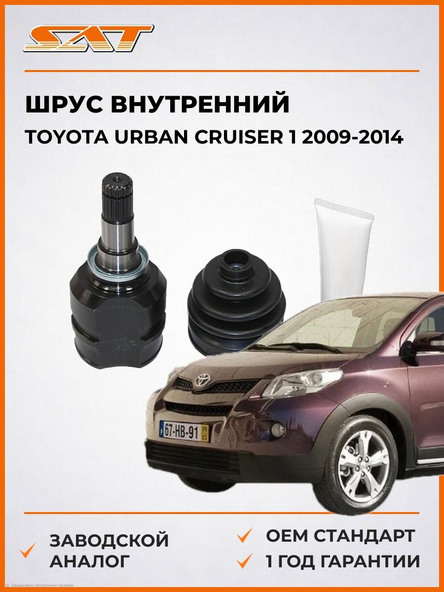 Шрус спереди внутренний SAT TO652 Тойота Urban Крузер 1 Toyota Urban Cruiser 1 2009-2014