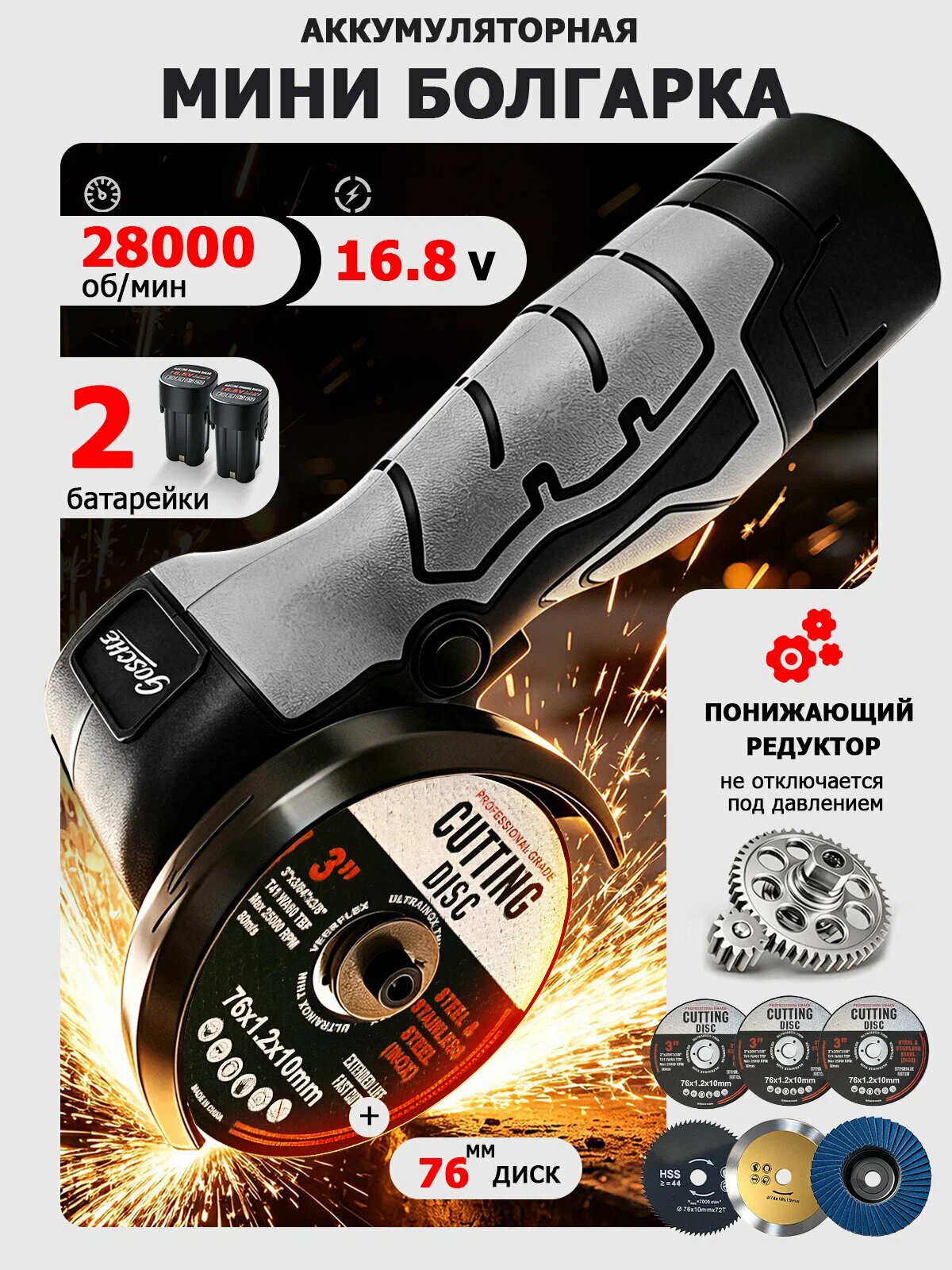 Мини болгарка аккумуляторная, мини ушм 76 мм, 16.8V, 2 АКБ, 28000 об/мин, Болгарка маленькая аккумуляторная