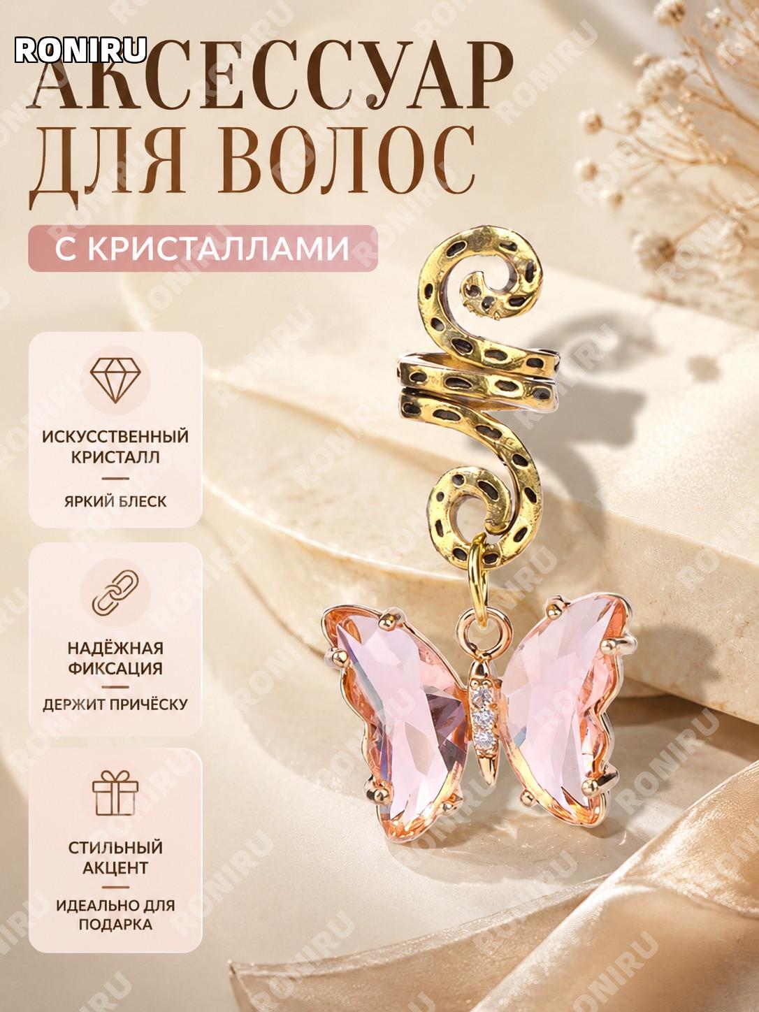 Аксессуар для волос FY0273, хрустальная бабочка для кос и хвоста, модное украшение в стиле DJ, подарок для девушек
