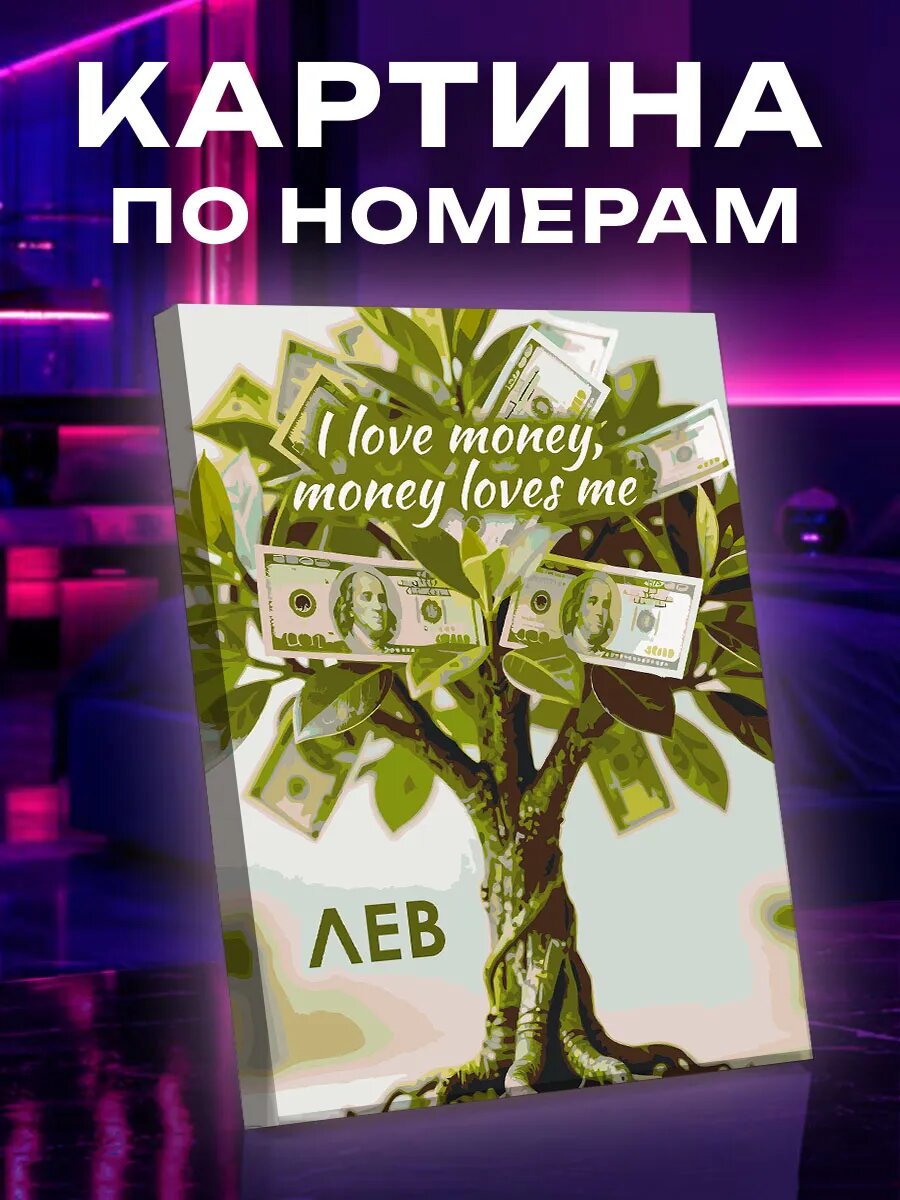 Картина по номерам Лев