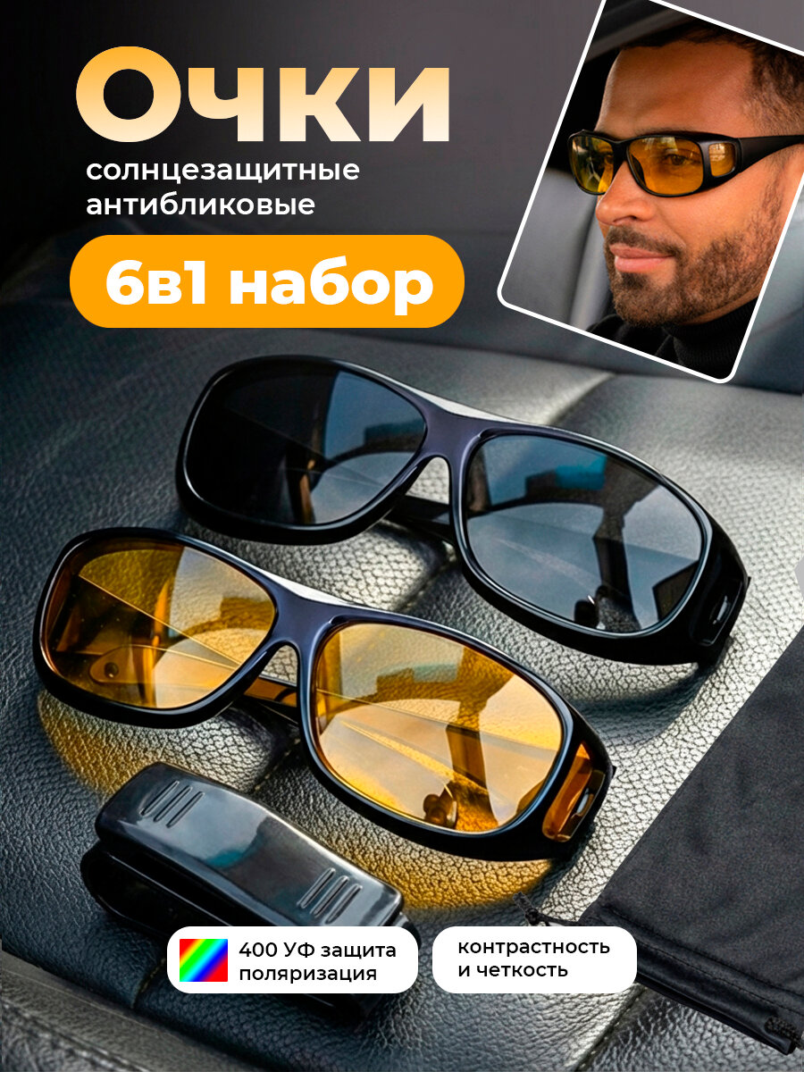 Солнцезащитные очки HomDoctor