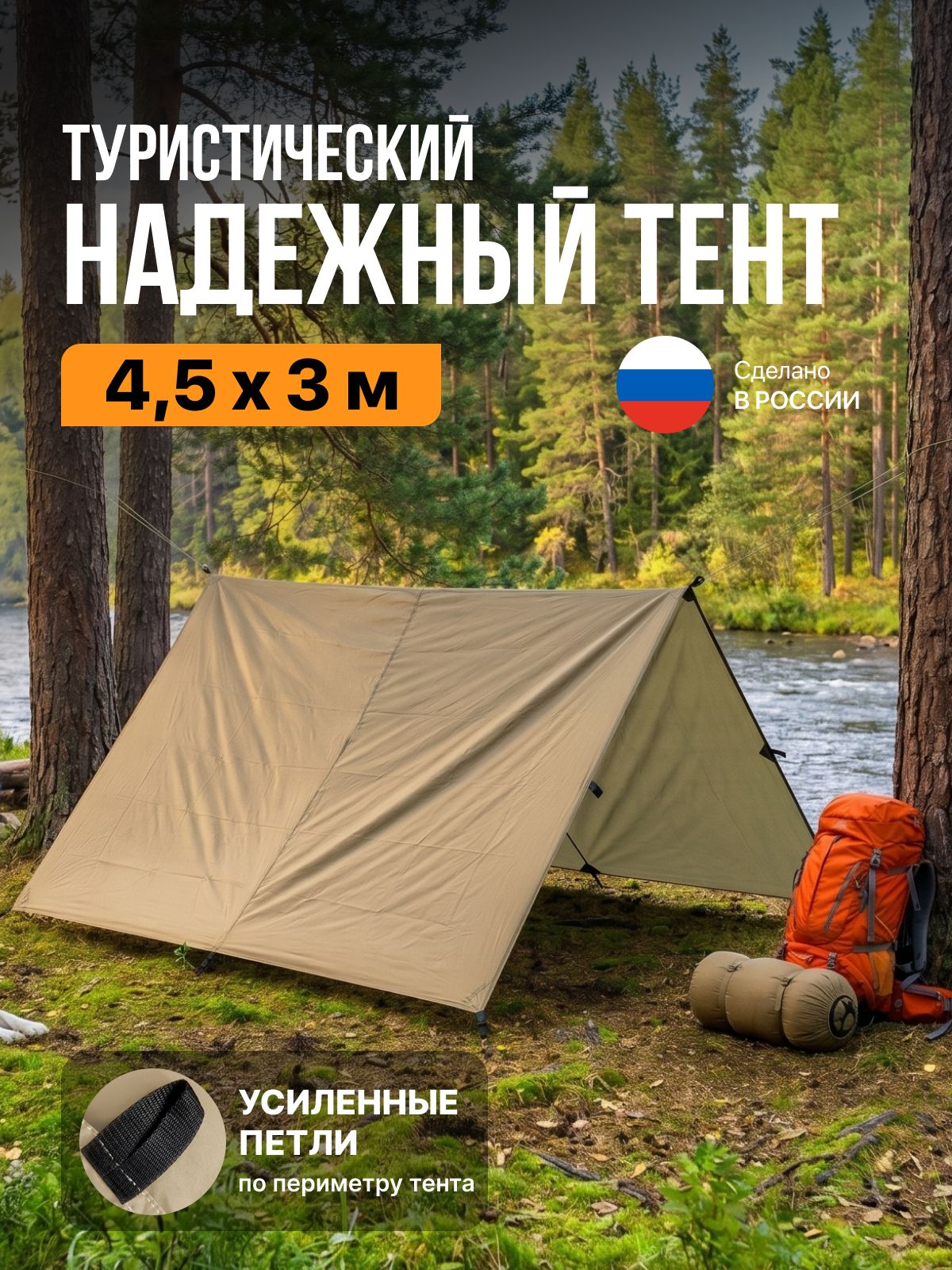 Туристический тент Fler 4.5 х 3 м хаки | Навес для машины, кемпинга и охоты | Походный шатер от дождя и солнца
