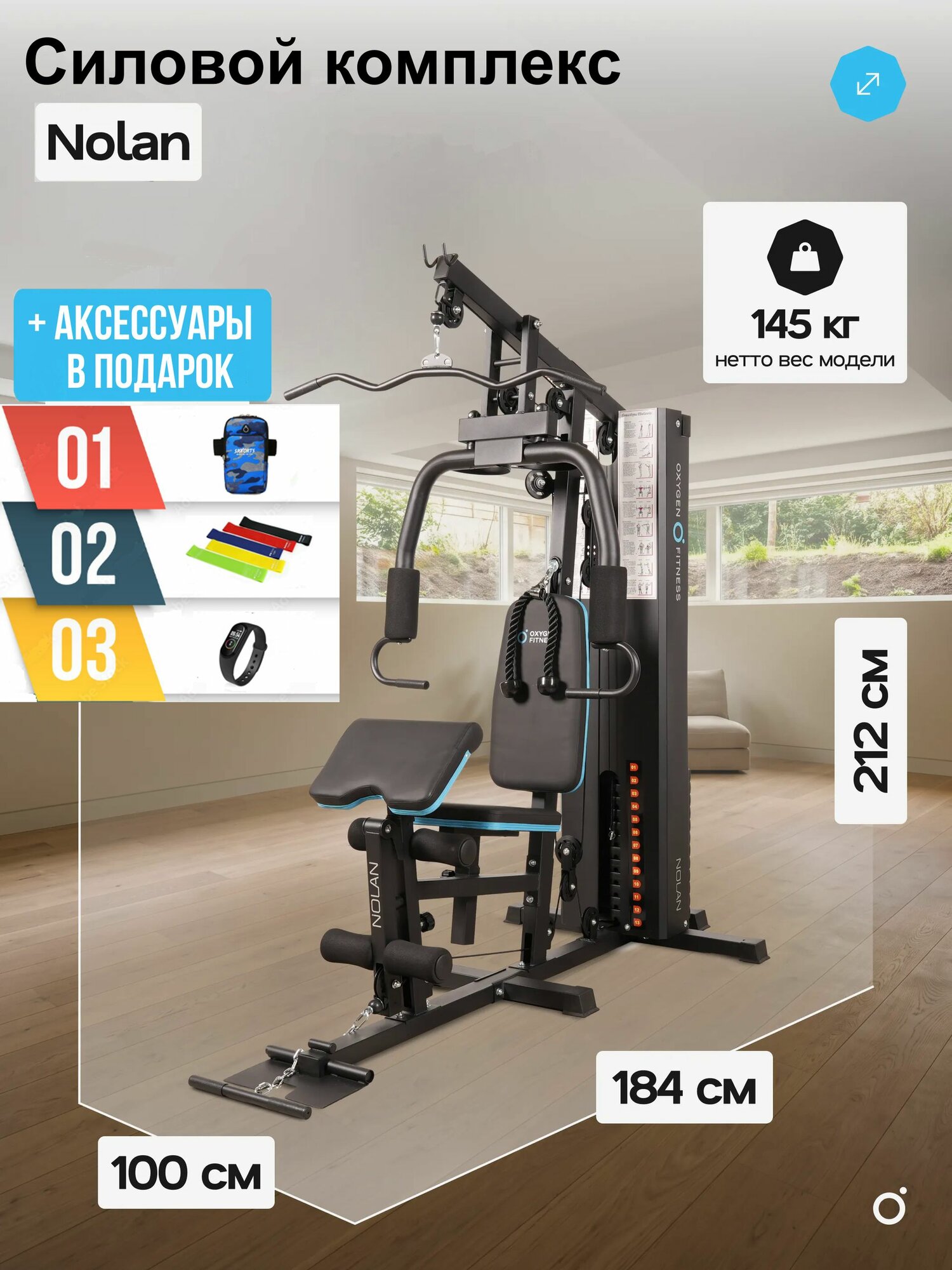 Силовой комплекс OXYGEN FITNESS NOLAN, для домашних тренировок, многофункциональная мультистанция + аксессуары в подарок