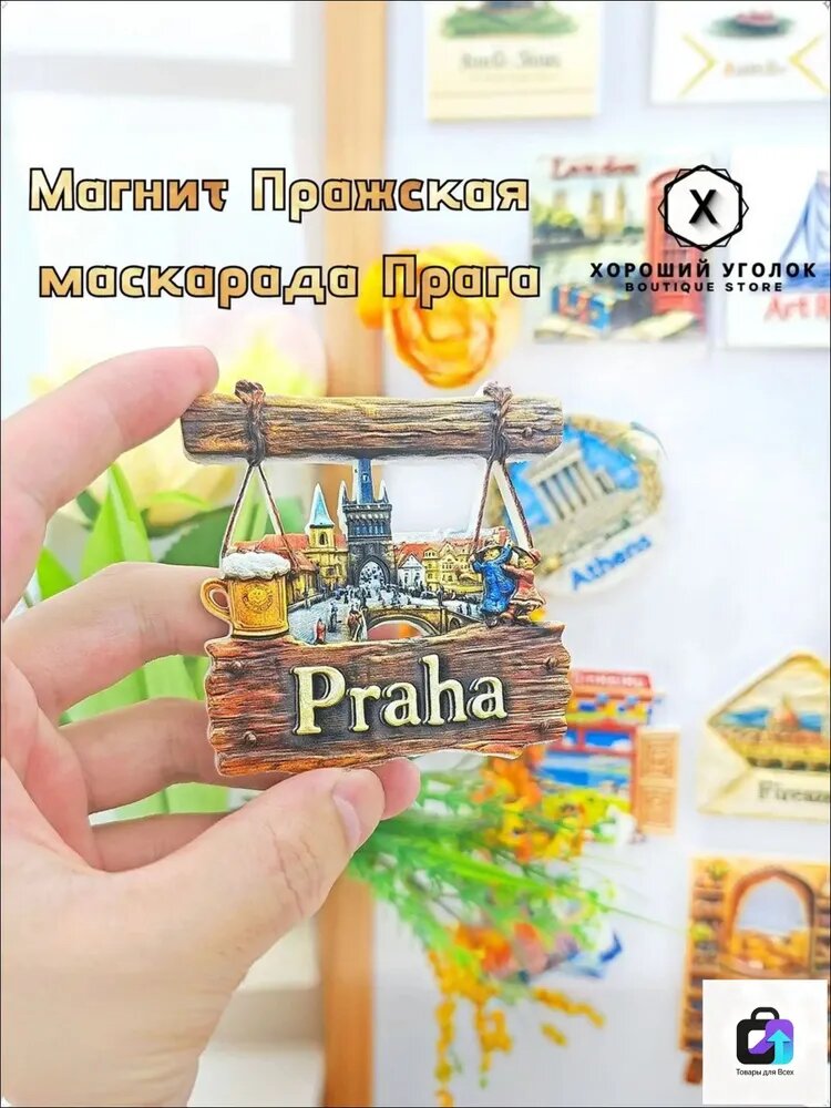 Магнит сувенирный премиум, Прага Чехия, рельеф 3D, Пражская маскарада, на холодильник