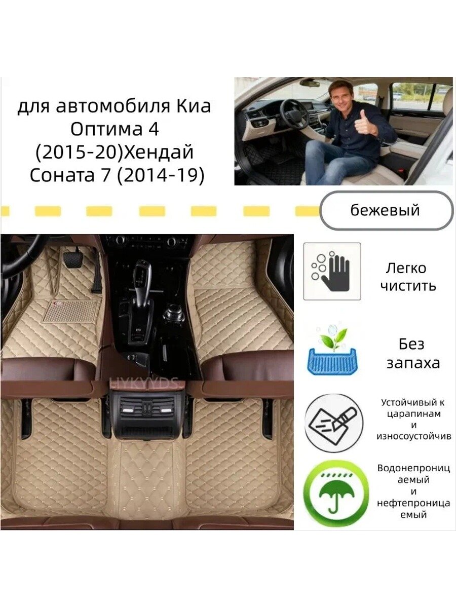 Коврики в салон автомобиля из искусственной кожи и синтетики, бежевые, полный