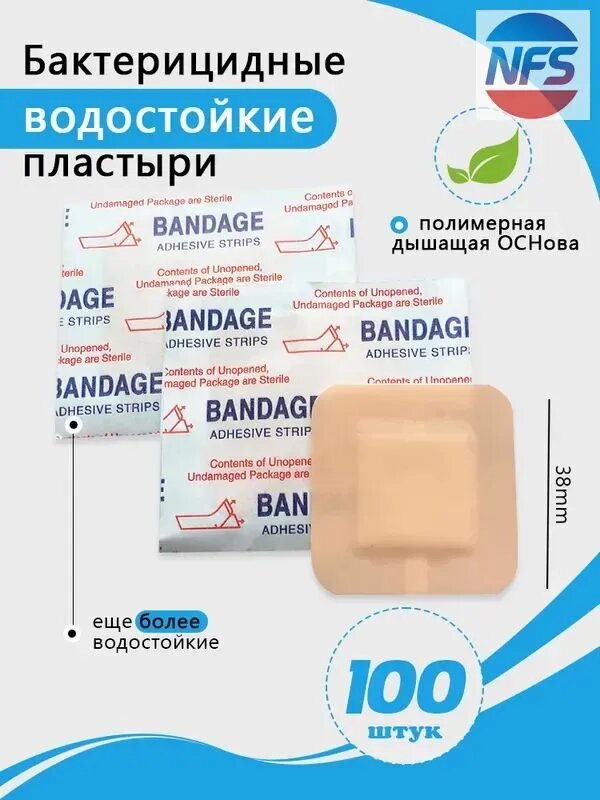 100/200 водонепроницаемые и дышащие наклейки для ран