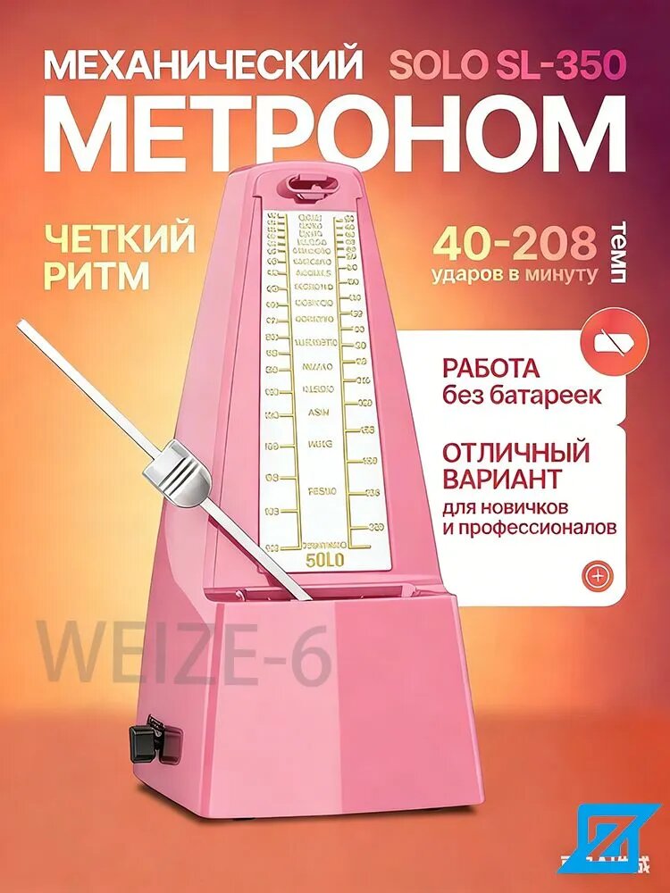 Механический метроном SOLO розовый