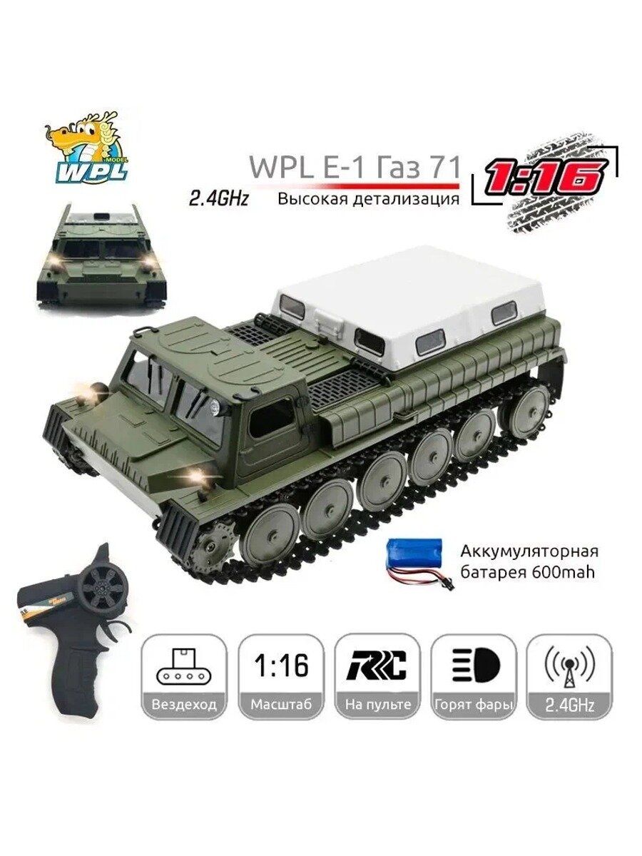 Радиоуправляемый гусеничный вездеход WPL E-1 (ГАЗ-71) 2.4G 1/16 RTR