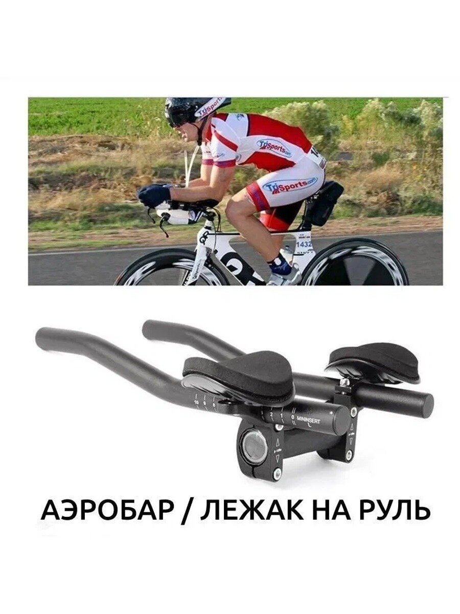 KNOW EASY-Аэробар, лежак для велосипеда, рога на руль West Biking